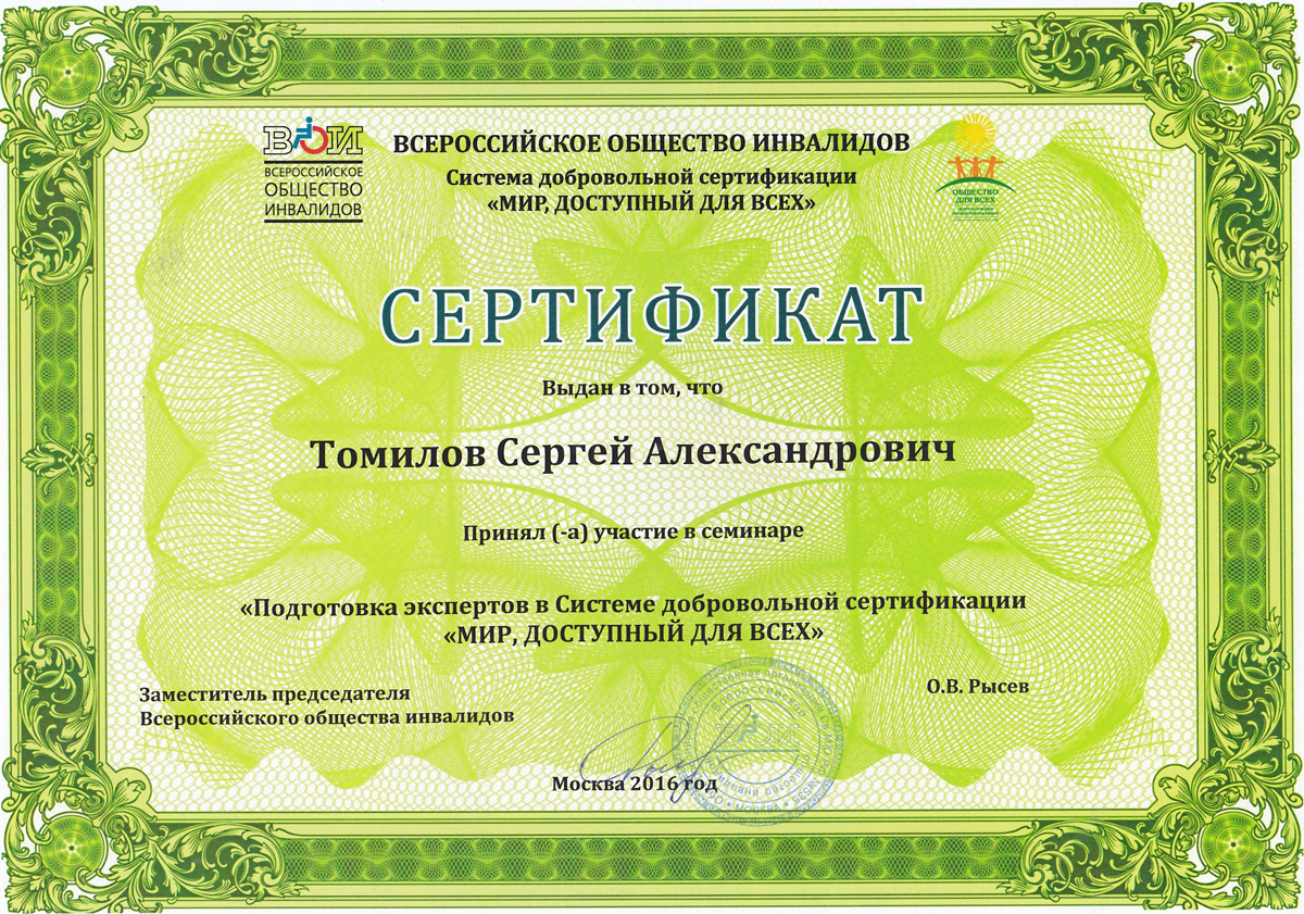 <span style="font-weight: bold;">Сертификат</span><br>